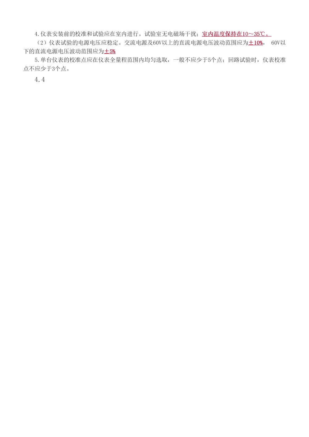 1-13_2026年一级建造师_2026年一建机电_2025年一建机电SVIP_03-习题精析✿实战特训✿模考通关_22-机电《蓝宝典优题班》王子初233