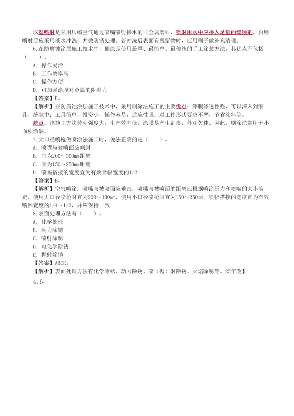 1-13_2026年一级建造师_2026年一建机电_2025年一建机电SVIP_03-习题精析✿实战特训✿模考通关_22-机电《蓝宝典优题班》王子初233