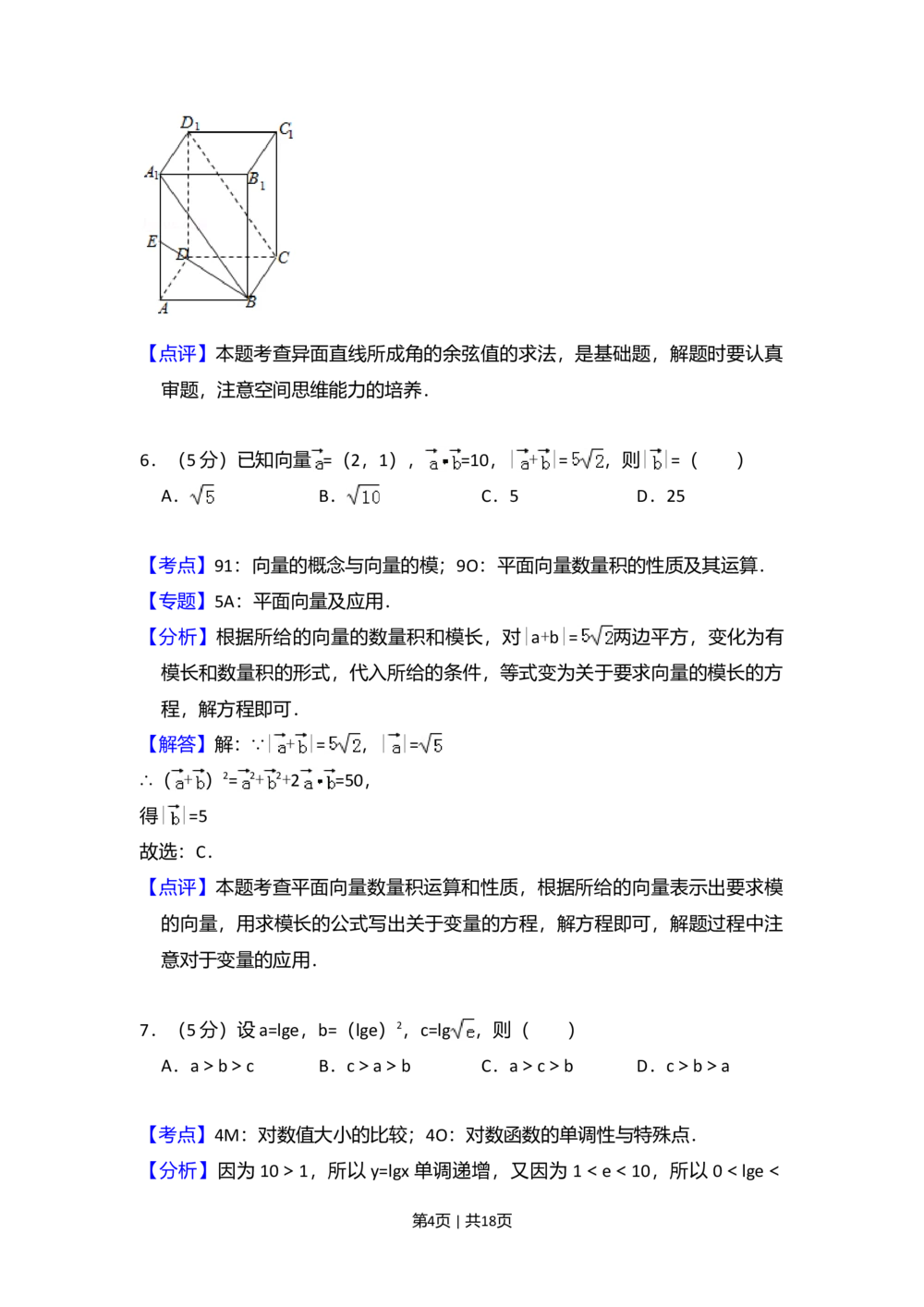 2009年高考数学试卷（文）（全国卷Ⅱ）（解析卷）_历年高考真题合集_数学历年高考真题_新&middot;Word版2008-2025&middot;高考数学真题_数学（按省份分类）2008-2025_2008-2025&middot;（新疆）数学高考真题