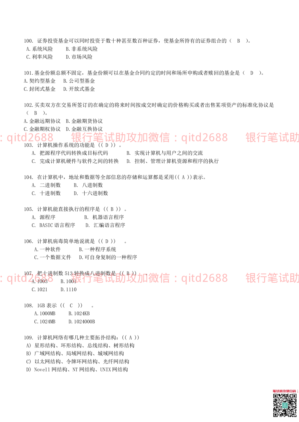 2014年交通银行真题_2025春招题库汇总_银行题库-1_银行全套上岸资料_各银行笔试真题_交行上岸资料_交通银行真题
