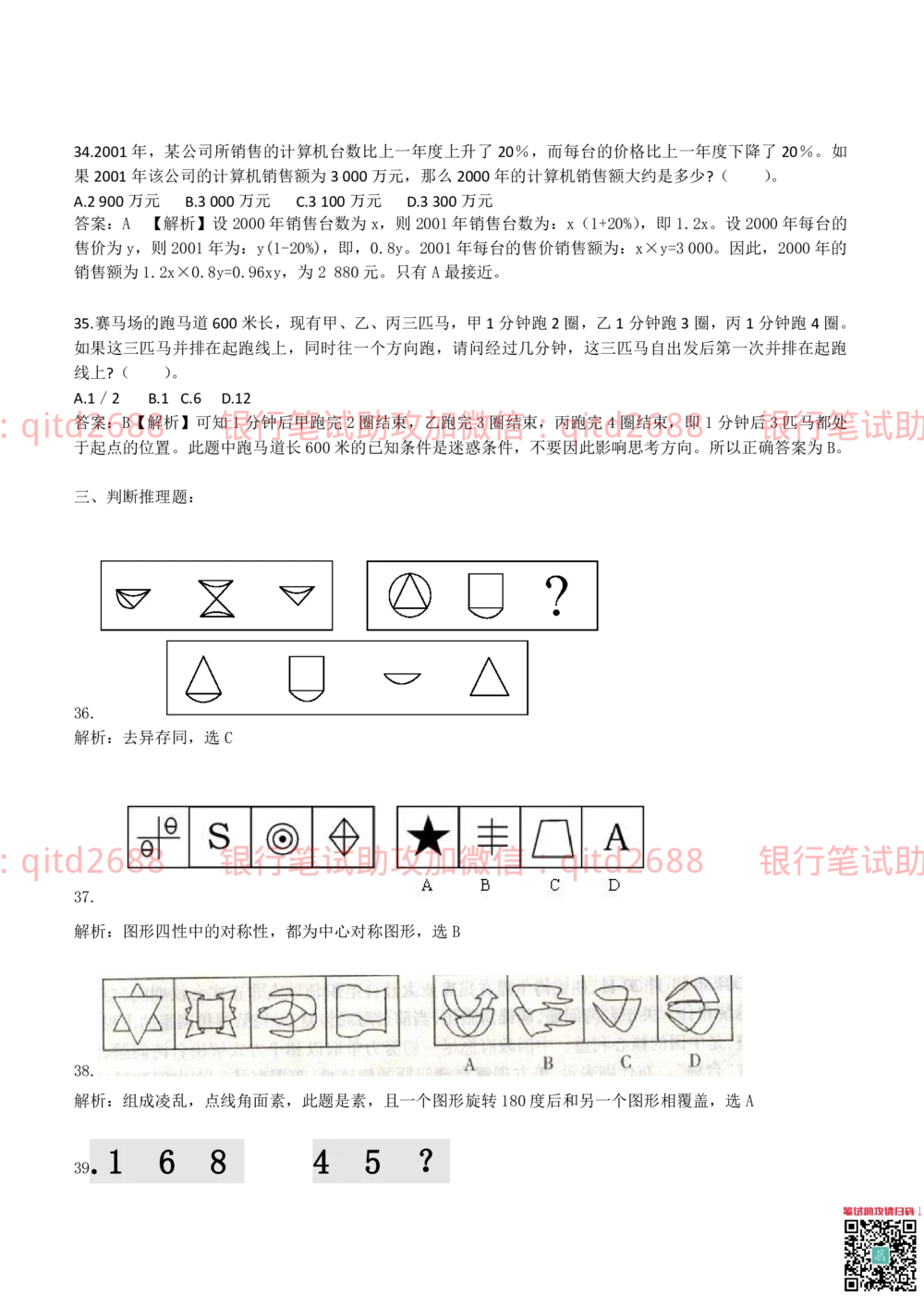 2014年交通银行真题_2025春招题库汇总_银行题库-1_银行全套上岸资料_各银行笔试真题_交行上岸资料_交通银行真题
