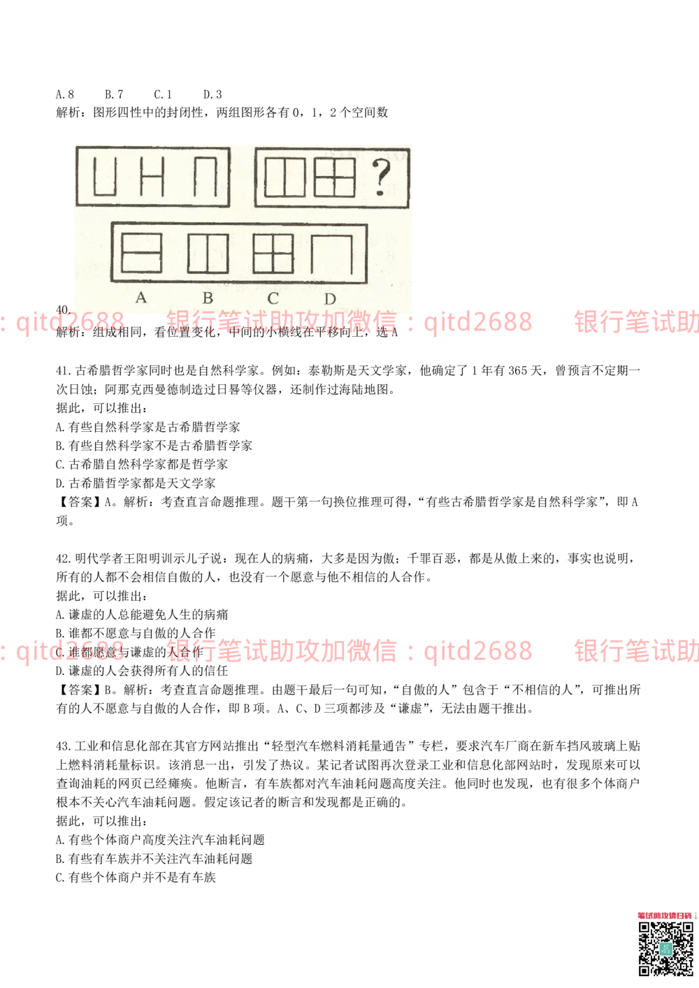 2014年交通银行真题_2025春招题库汇总_银行题库-1_银行全套上岸资料_各银行笔试真题_交行上岸资料_交通银行真题