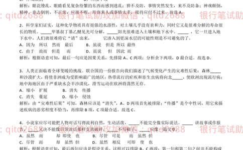 2014年交通银行真题_2025春招题库汇总_银行题库-1_银行全套上岸资料_各银行笔试真题_交行上岸资料_交通银行真题