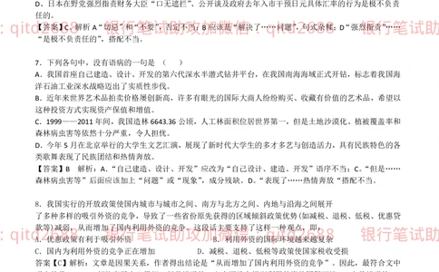 2014年交通银行真题_2025春招题库汇总_银行题库-1_银行全套上岸资料_各银行笔试真题_交行上岸资料_交通银行真题