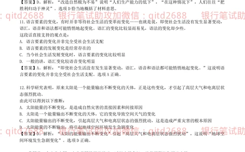 2014年交通银行真题_2025春招题库汇总_银行题库-1_银行全套上岸资料_各银行笔试真题_交行上岸资料_交通银行真题
