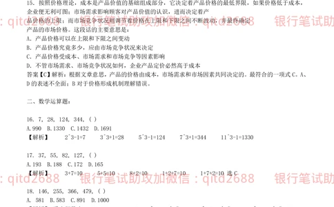 2014年交通银行真题_2025春招题库汇总_银行题库-1_银行全套上岸资料_各银行笔试真题_交行上岸资料_交通银行真题