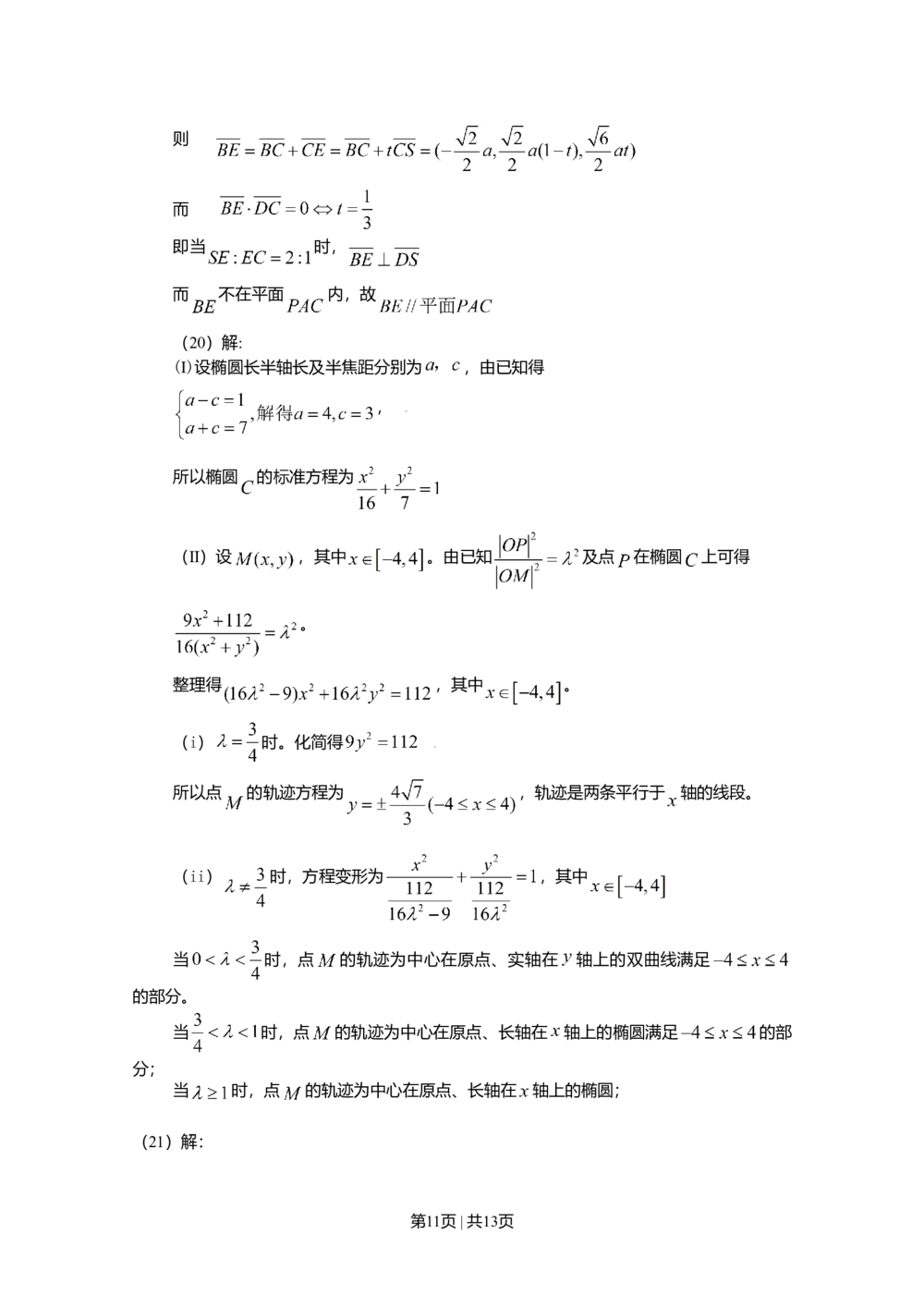 2009年高考数学试卷（理）（新课标）（海南宁夏）（解析卷）_历年高考真题合集_数学历年高考真题_新&middot;Word版2008-2025&middot;高考数学真题_数学（按试卷类型分类）2008-2025