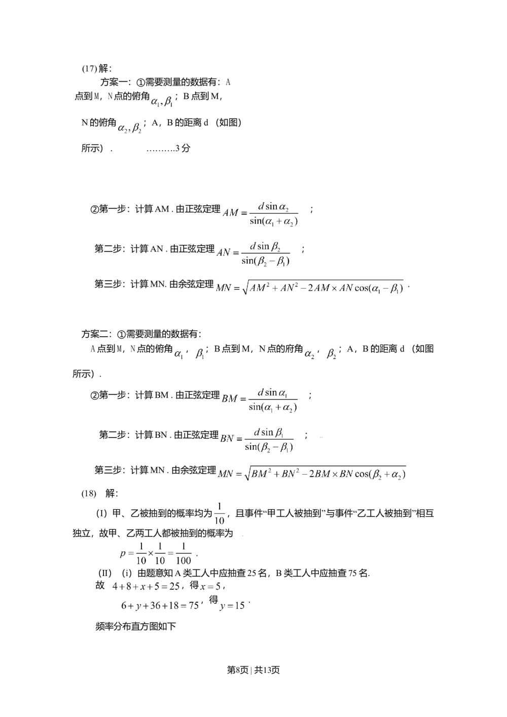 2009年高考数学试卷（理）（新课标）（海南宁夏）（解析卷）_历年高考真题合集_数学历年高考真题_新&middot;Word版2008-2025&middot;高考数学真题_数学（按试卷类型分类）2008-2025