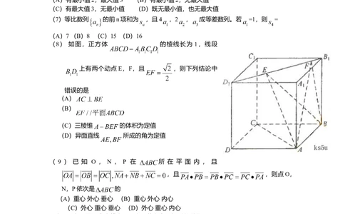 2009年高考数学试卷（理）（新课标）（海南宁夏）（解析卷）_历年高考真题合集_数学历年高考真题_新&middot;Word版2008-2025&middot;高考数学真题_数学（按试卷类型分类）2008-2025
