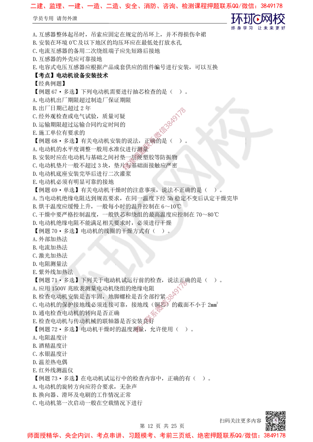 05.2025一建机电精题必练-第5讲-第4章工业机电工程安装技术（1）_2026年一级建造师_2026年一建机电_2025年一建机电SVIP_03-习题精析✿实战特训✿模考通关