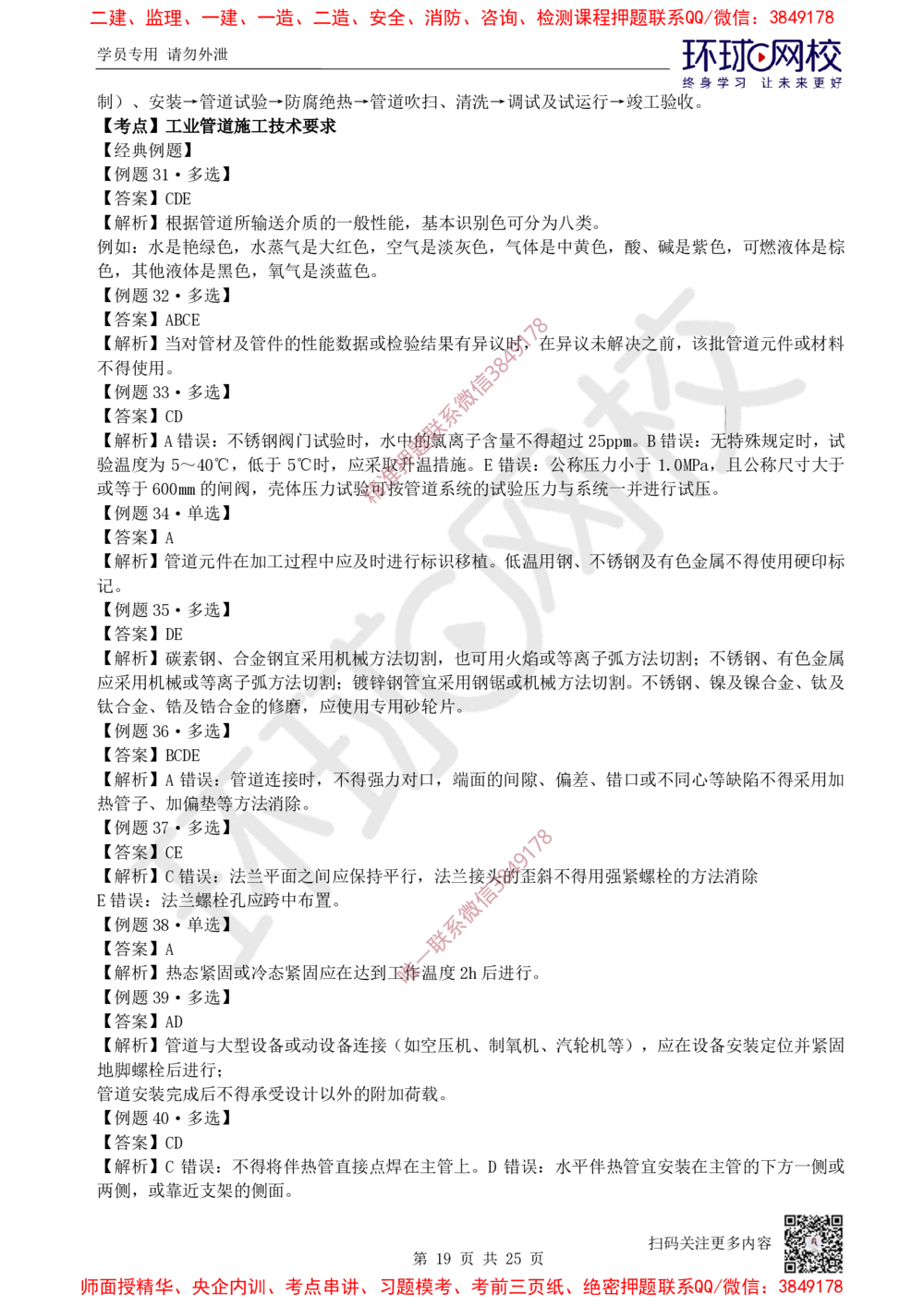 05.2025一建机电精题必练-第5讲-第4章工业机电工程安装技术（1）_2026年一级建造师_2026年一建机电_2025年一建机电SVIP_03-习题精析✿实战特训✿模考通关