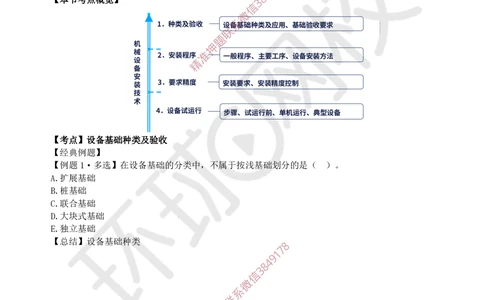 05.2025一建机电精题必练-第5讲-第4章工业机电工程安装技术（1）_2026年一级建造师_2026年一建机电_2025年一建机电SVIP_03-习题精析✿实战特训✿模考通关
