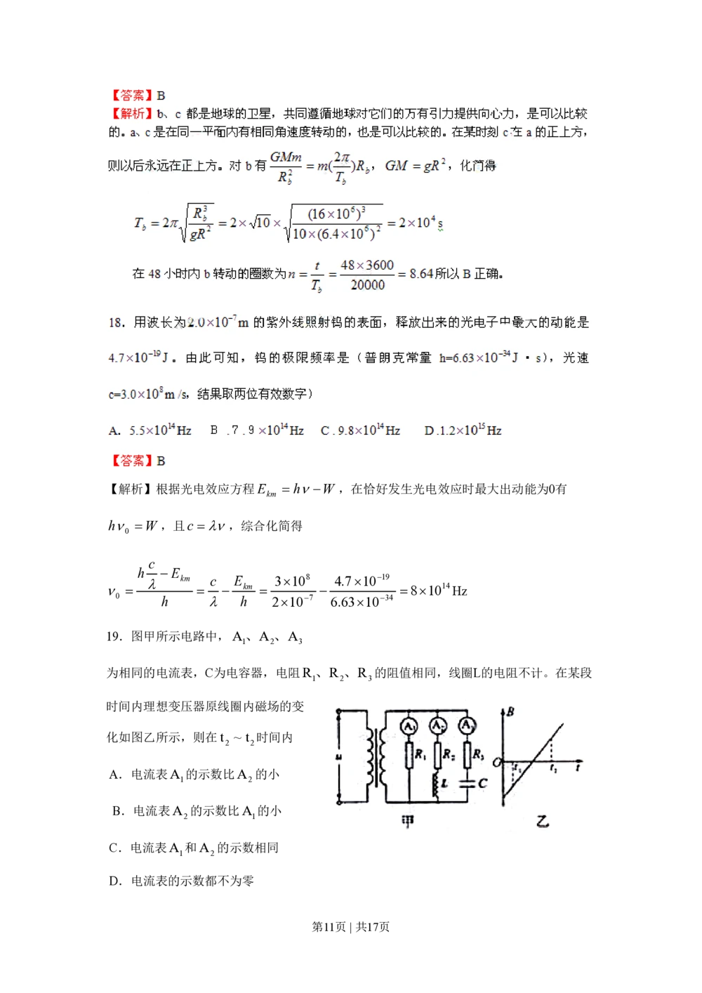2010年高考物理真题（四川）（解析卷）_物理历年高考真题_新&middot;PDF版2008-2025&middot;高考物理真题_物理（按年份分类）2008-2025_2010&middot;高考物理真题