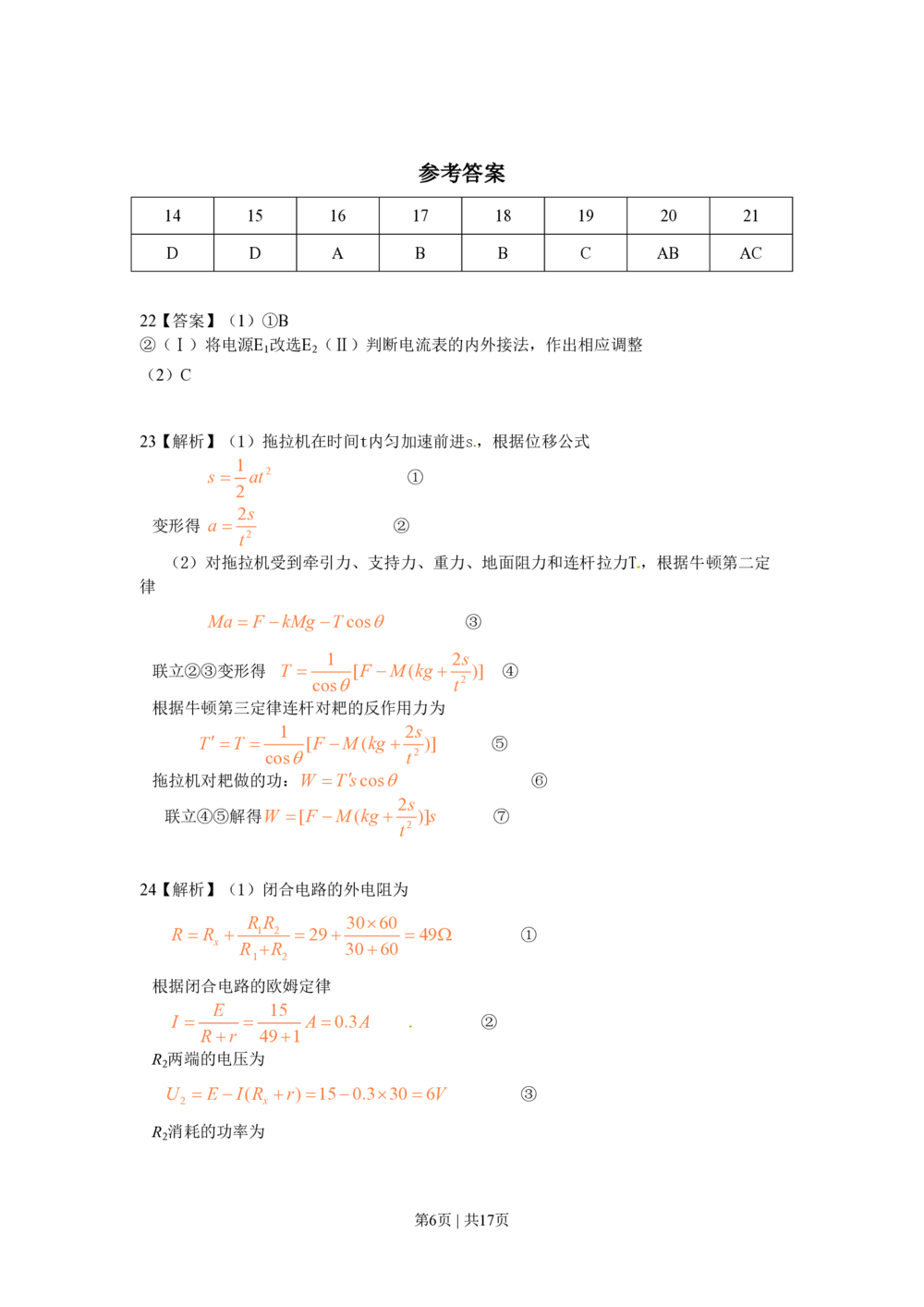 2010年高考物理真题（四川）（解析卷）_物理历年高考真题_新&middot;PDF版2008-2025&middot;高考物理真题_物理（按年份分类）2008-2025_2010&middot;高考物理真题