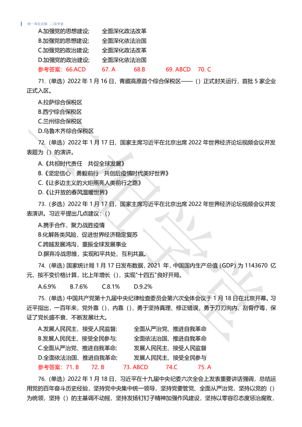2022年1月时事政治试题及答案_三桶油_中海油_中海油笔试_8、时政（全年持续更新）_2022时政_02每月时政配套题库