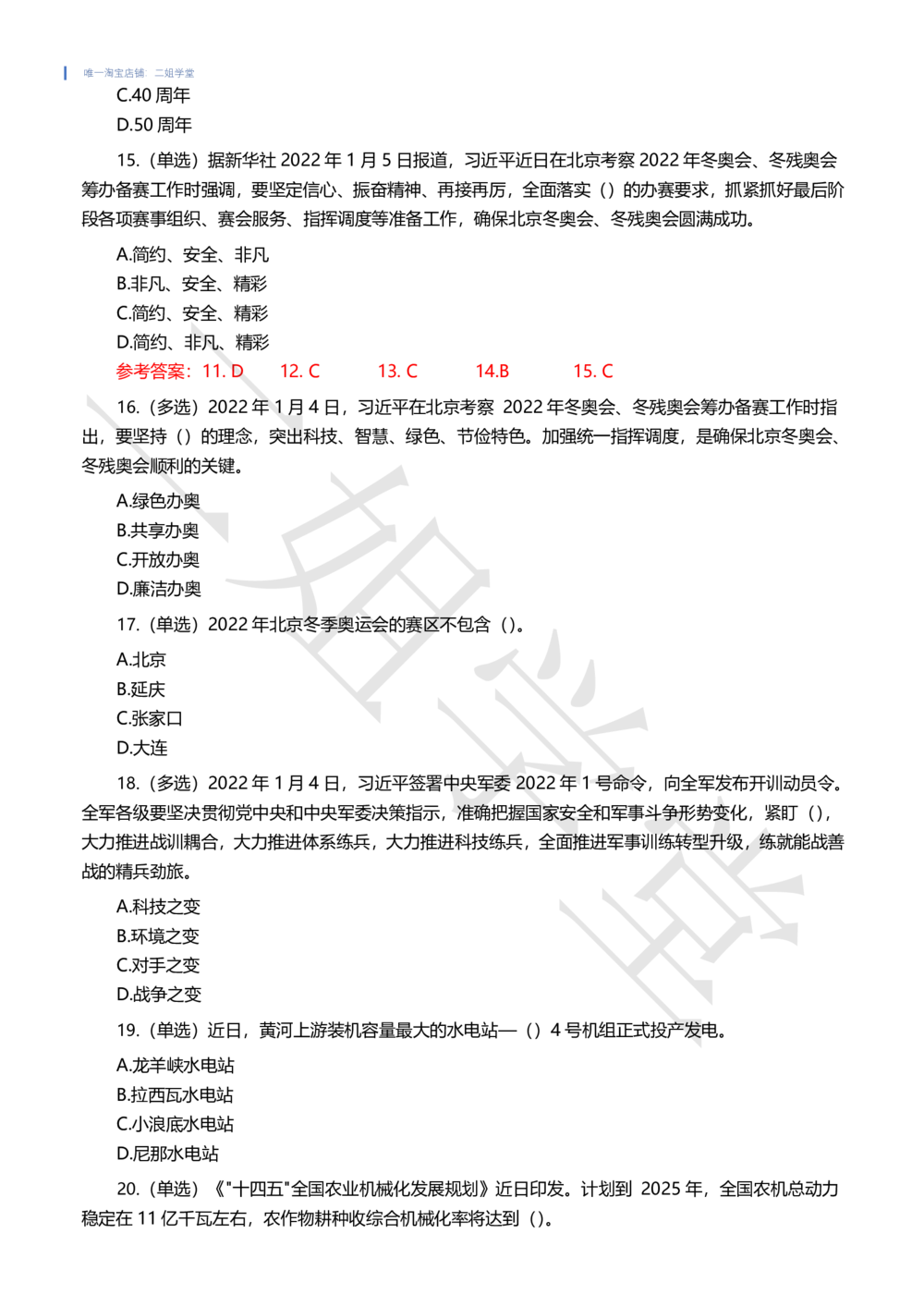 2022年1月时事政治试题及答案_三桶油_中海油_中海油笔试_8、时政（全年持续更新）_2022时政_02每月时政配套题库