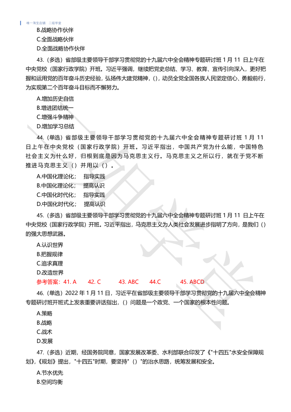 2022年1月时事政治试题及答案_三桶油_中海油_中海油笔试_8、时政（全年持续更新）_2022时政_02每月时政配套题库