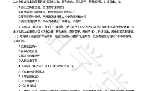 2022年1月时事政治试题及答案_三桶油_中海油_中海油笔试_8、时政（全年持续更新）_2022时政_02每月时政配套题库