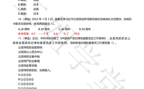2022年1月时事政治试题及答案_三桶油_中海油_中海油笔试_8、时政（全年持续更新）_2022时政_02每月时政配套题库