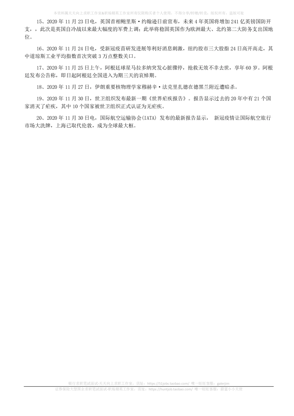 2020年11月时事政治_2025春招题库汇总_券商-基金题库-1_05基金券商汇总_中信建投_5-时事政治and金融热点and金融大事记部分_2020时事政治总结