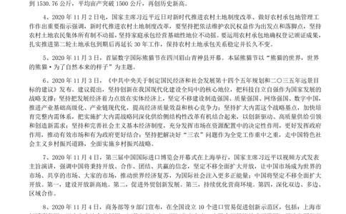 2020年11月时事政治_2025春招题库汇总_券商-基金题库-1_05基金券商汇总_中信建投_5-时事政治and金融热点and金融大事记部分_2020时事政治总结