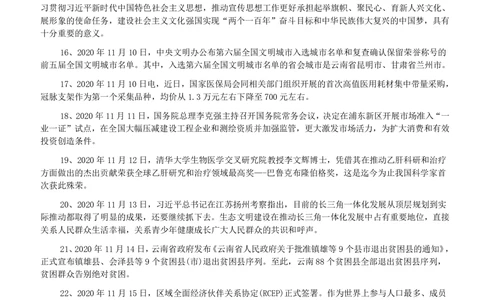 2020年11月时事政治_2025春招题库汇总_券商-基金题库-1_05基金券商汇总_中信建投_5-时事政治and金融热点and金融大事记部分_2020时事政治总结