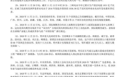 2020年11月时事政治_2025春招题库汇总_券商-基金题库-1_05基金券商汇总_中信建投_5-时事政治and金融热点and金融大事记部分_2020时事政治总结