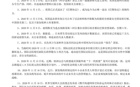 2020年11月时事政治_2025春招题库汇总_券商-基金题库-1_05基金券商汇总_中信建投_5-时事政治and金融热点and金融大事记部分_2020时事政治总结