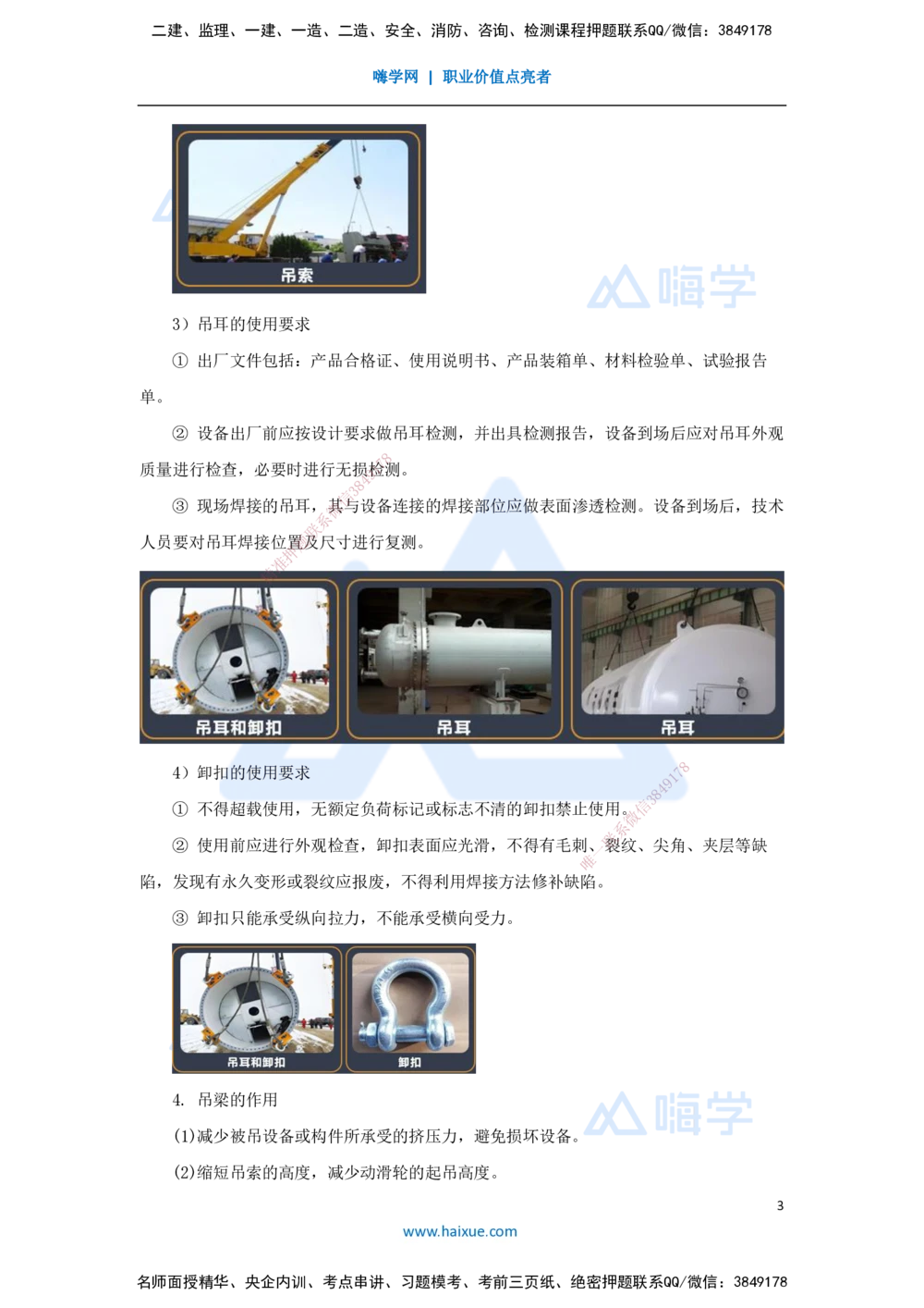 05.2025杨海军-考前拔分速成-（4）起重技术_2026年一级建造师_2026年一建机电_2025年一建机电SVIP_04-冲刺串讲✿考点强化✿小灶集训_33-机电《考前拔分速成》杨海军HX_讲义