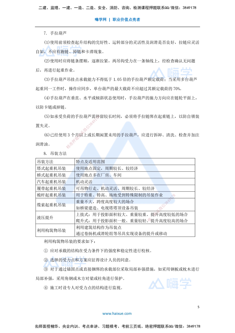 05.2025杨海军-考前拔分速成-（4）起重技术_2026年一级建造师_2026年一建机电_2025年一建机电SVIP_04-冲刺串讲✿考点强化✿小灶集训_33-机电《考前拔分速成》杨海军HX_讲义
