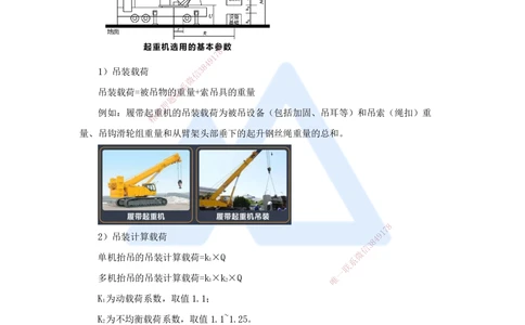 05.2025杨海军-考前拔分速成-（4）起重技术_2026年一级建造师_2026年一建机电_2025年一建机电SVIP_04-冲刺串讲✿考点强化✿小灶集训_33-机电《考前拔分速成》杨海军HX_讲义