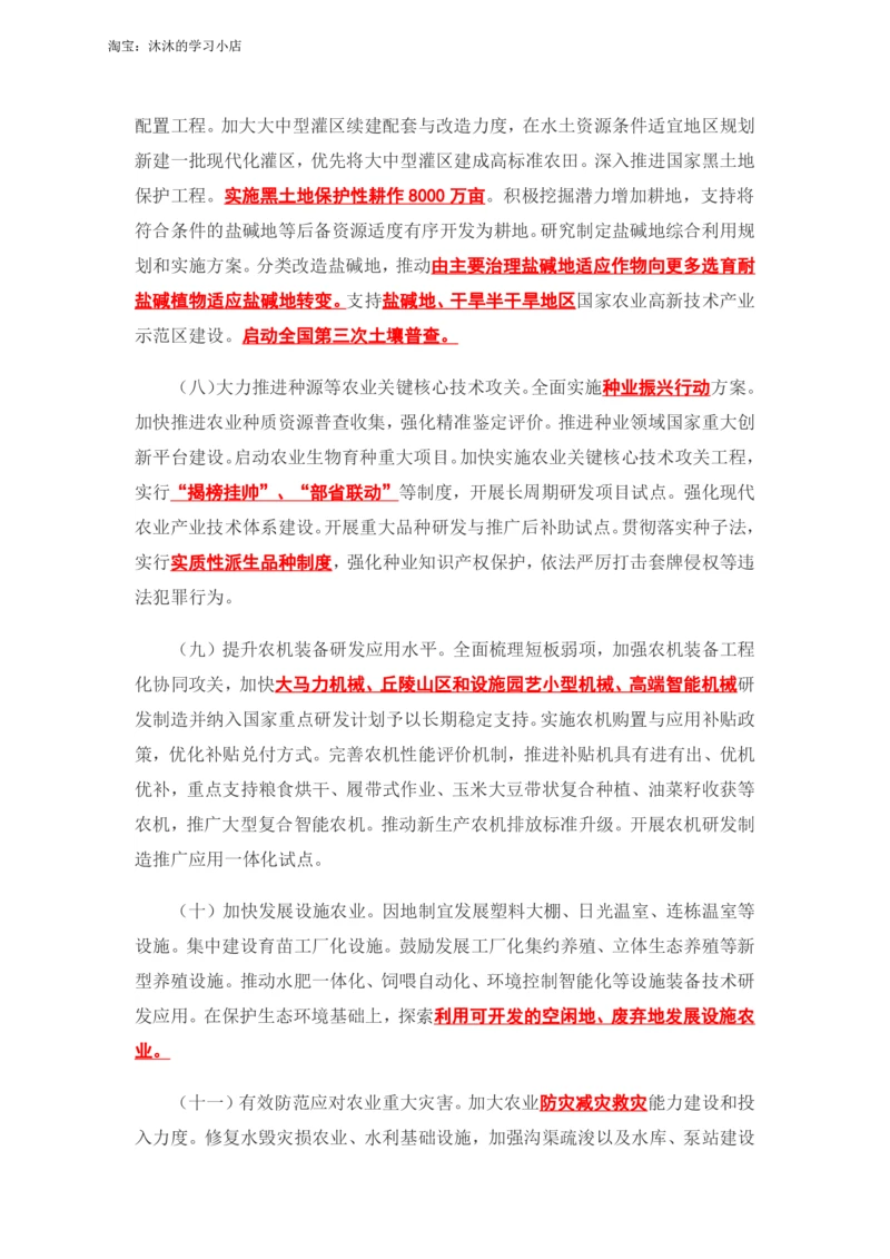 2022年中央一号文件_三桶油_中石化笔试_中石化笔试_8、时政（全年持续更新）_2022时政_03补充资料含20大