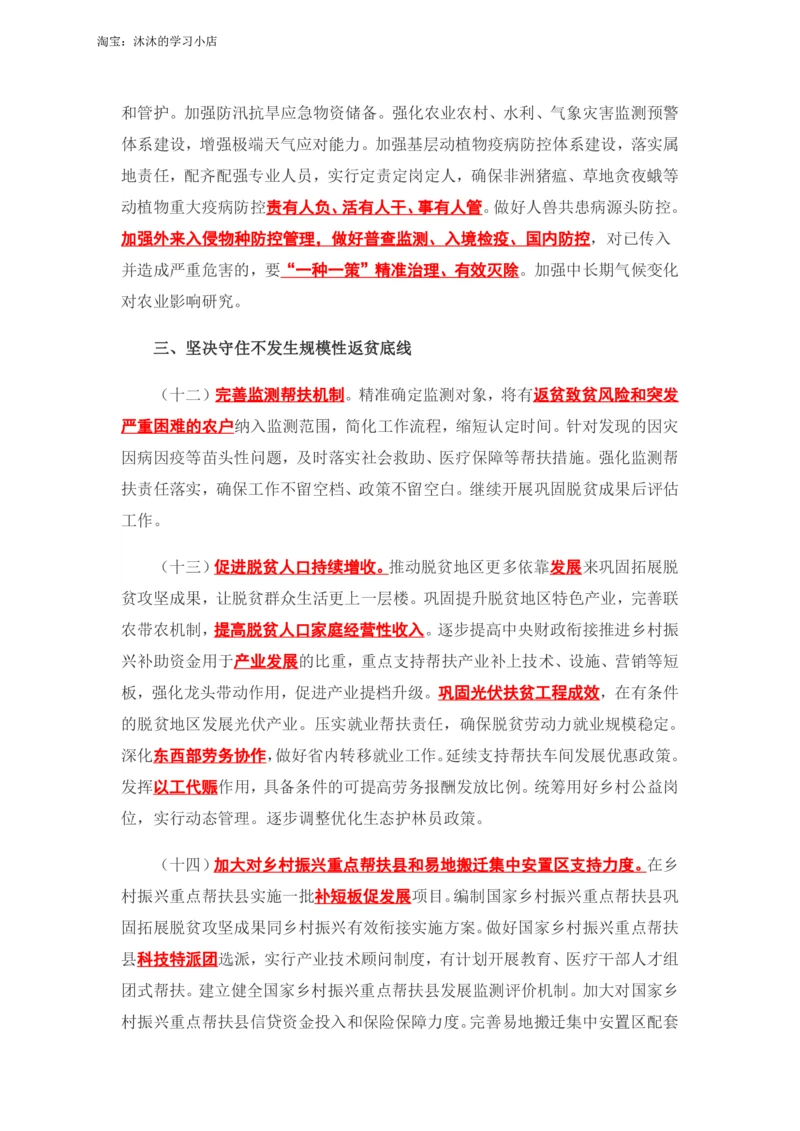 2022年中央一号文件_三桶油_中石化笔试_中石化笔试_8、时政（全年持续更新）_2022时政_03补充资料含20大