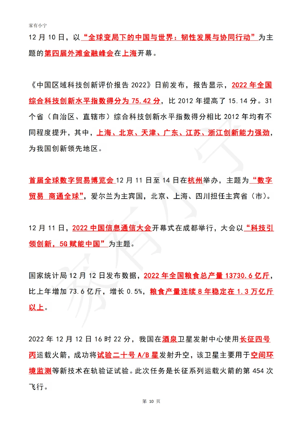 2022年12月时政热点（国内+国际）_三桶油_中国石油_中石油笔试(1)_8、时政（全年持续更新）_2022时政_01每月时政热点汇总