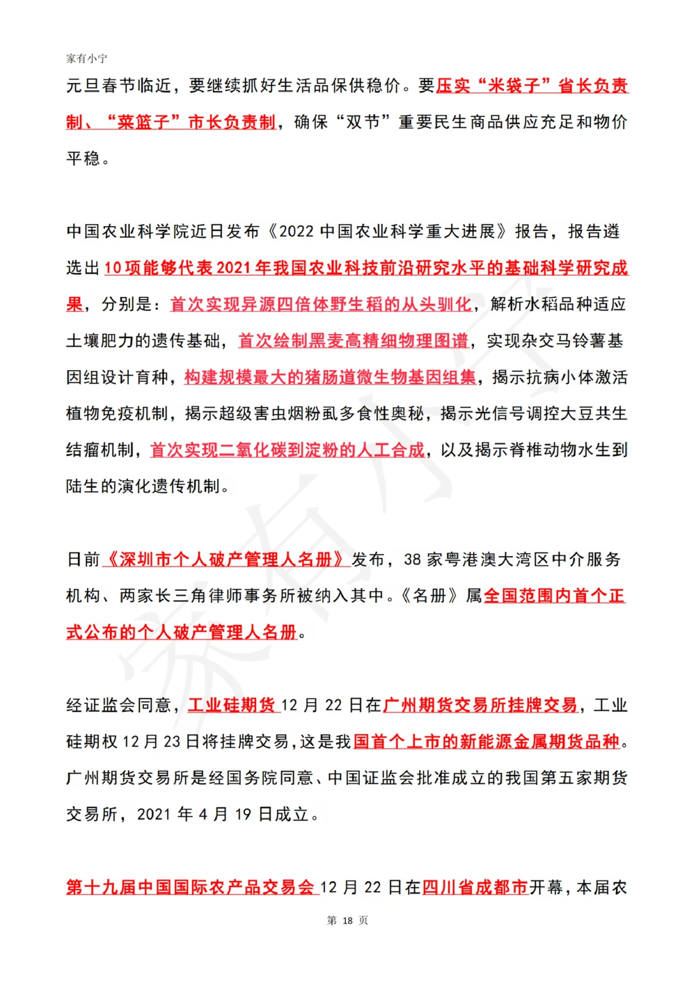2022年12月时政热点（国内+国际）_三桶油_中国石油_中石油笔试(1)_8、时政（全年持续更新）_2022时政_01每月时政热点汇总