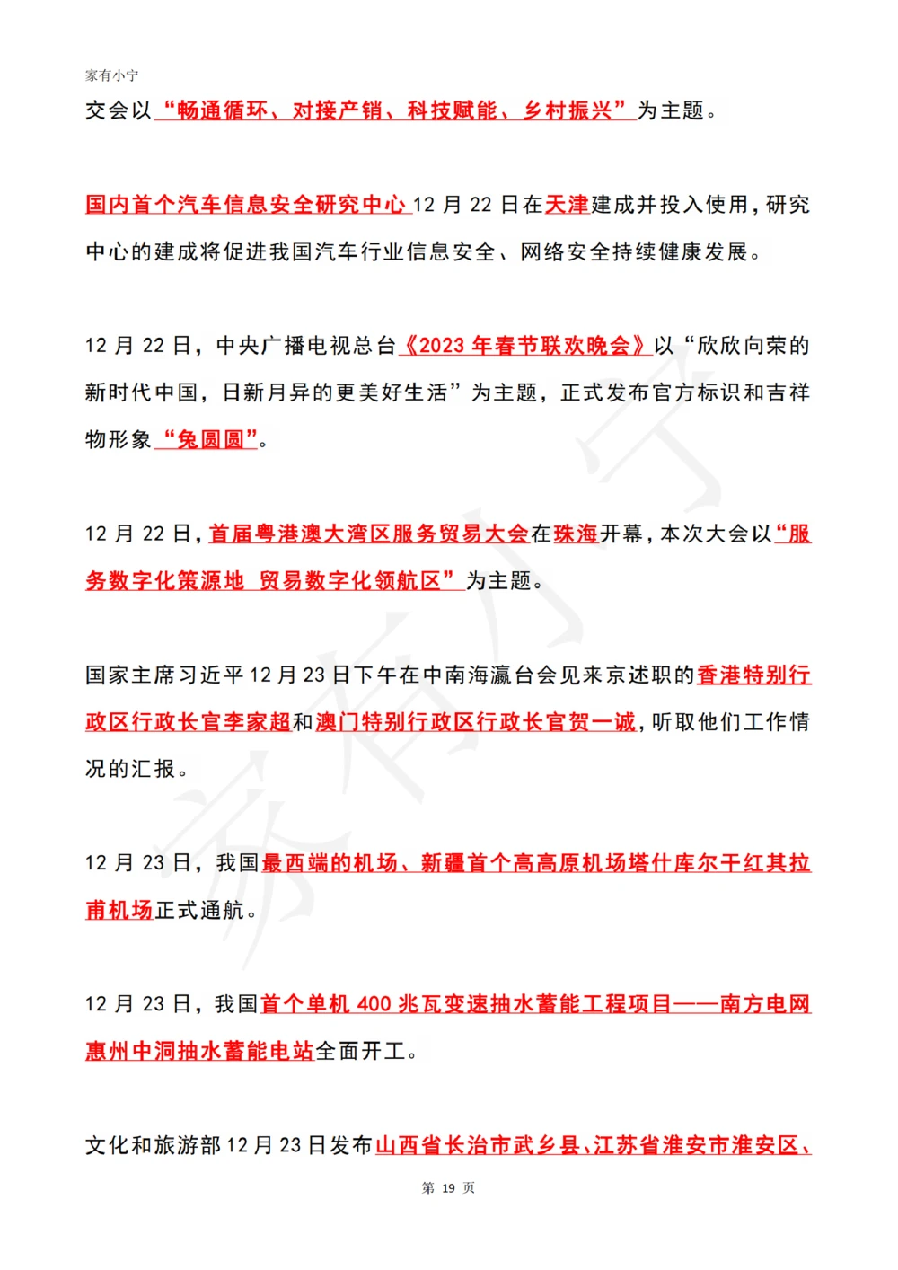 2022年12月时政热点（国内+国际）_三桶油_中国石油_中石油笔试(1)_8、时政（全年持续更新）_2022时政_01每月时政热点汇总