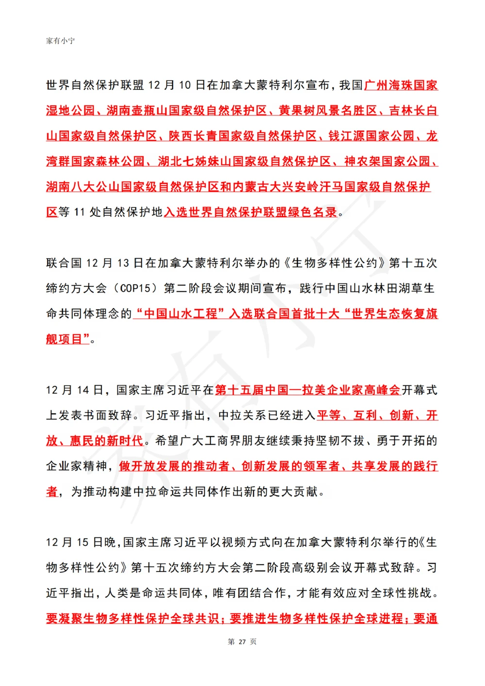 2022年12月时政热点（国内+国际）_三桶油_中国石油_中石油笔试(1)_8、时政（全年持续更新）_2022时政_01每月时政热点汇总