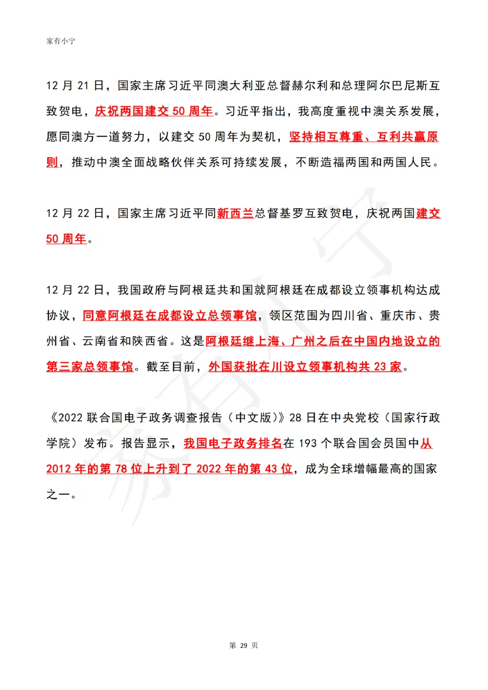 2022年12月时政热点（国内+国际）_三桶油_中国石油_中石油笔试(1)_8、时政（全年持续更新）_2022时政_01每月时政热点汇总