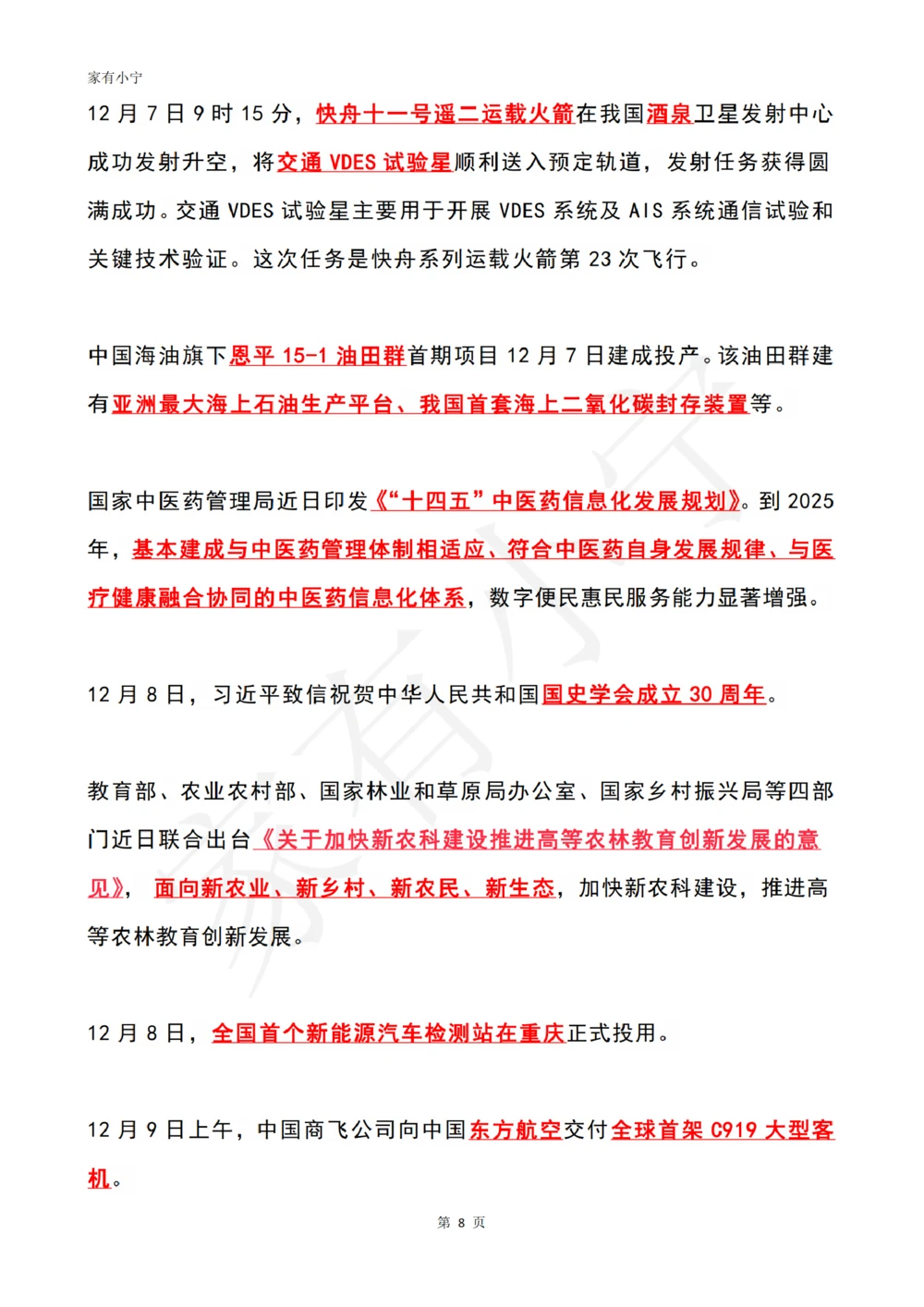 2022年12月时政热点（国内+国际）_三桶油_中国石油_中石油笔试(1)_8、时政（全年持续更新）_2022时政_01每月时政热点汇总