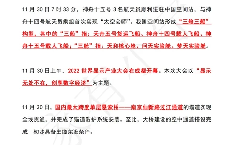 2022年12月时政热点（国内+国际）_三桶油_中国石油_中石油笔试(1)_8、时政（全年持续更新）_2022时政_01每月时政热点汇总