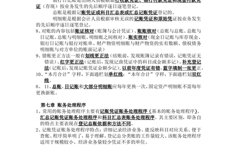 1.会计基础知识重点_2025春招题库汇总_八大题库-1_04八大汇总_立信_2、立信笔试题_综合知识_1财务会计