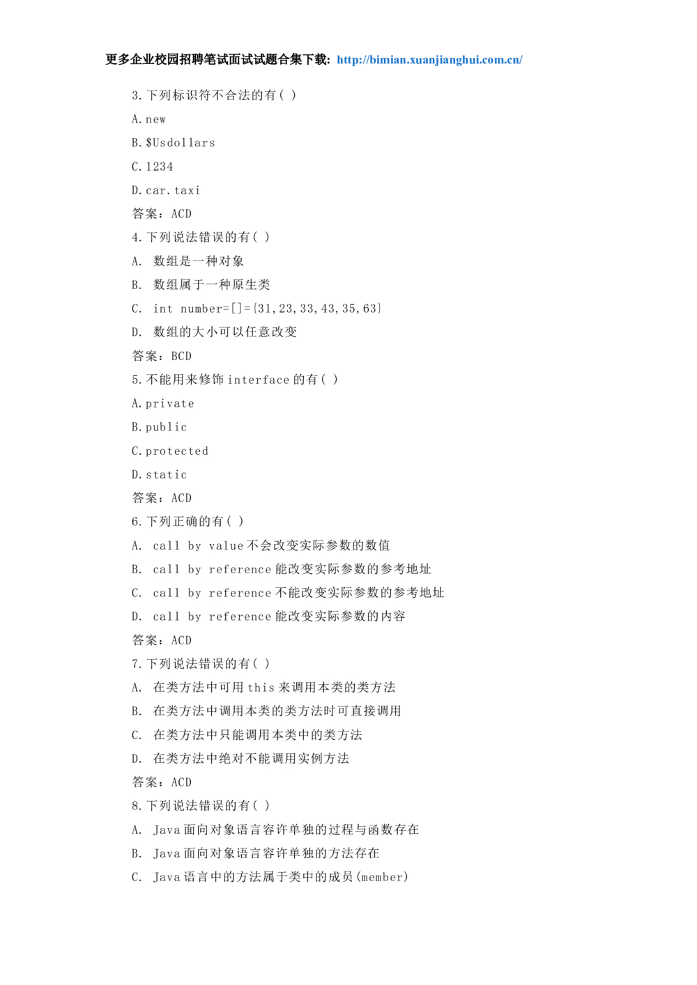 2014华为校园招聘笔试题目java类_2025春招题库汇总_互联网题库-1_02互联网汇总_20、华为_18、华为笔试、面试资料