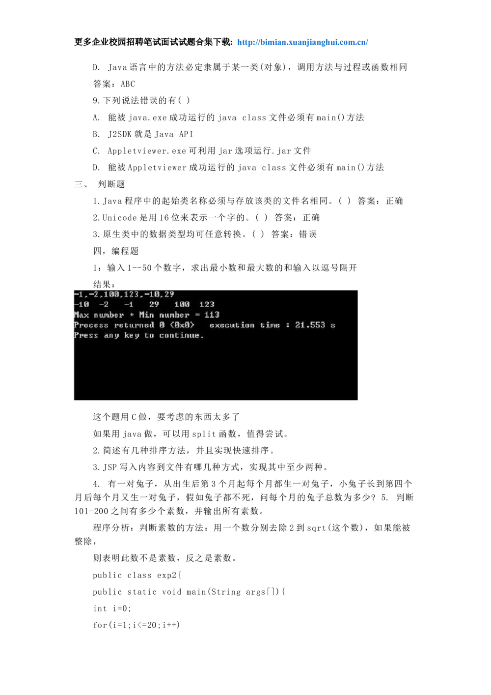 2014华为校园招聘笔试题目java类_2025春招题库汇总_互联网题库-1_02互联网汇总_20、华为_18、华为笔试、面试资料
