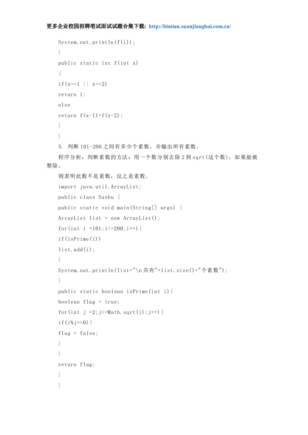 2014华为校园招聘笔试题目java类_2025春招题库汇总_互联网题库-1_02互联网汇总_20、华为_18、华为笔试、面试资料