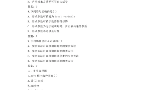 2014华为校园招聘笔试题目java类_2025春招题库汇总_互联网题库-1_02互联网汇总_20、华为_18、华为笔试、面试资料