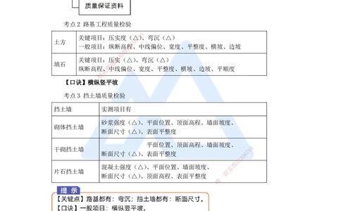 07.2025黄铃-考前拔分速成-（6）模块一路基工程6_2026年一级建造师_2026年一建公路_2025年一建公路SVIP_04-冲刺串讲✿考点强化✿小灶集训_23-公路《考前拔分速成》黄铃HX_讲义