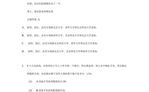 2017欢聚时代校招笔试题目（产品类）B卷_2025春招题库汇总_互联网题库-1_02互联网汇总_28、欢聚时代