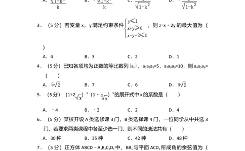 2010年高考数学试卷（理）（大纲版Ⅰ，全国Ⅰ卷）（空白卷）_历年高考真题合集_数学历年高考真题_新&middot;Word版2008-2025&middot;高考数学真题_数学（按年份分类）2008-2025_2010&middot;高考数学真题