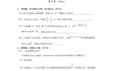 2010年高考数学试卷（文）（山东）（空白卷）_历年高考真题合集_数学历年高考真题_新&middot;PDF版2008-2025&middot;高考数学真题_数学（按省份分类）2008-2025_2008-2025&middot;（山东）数学高考真题