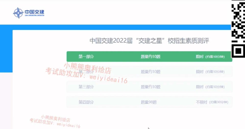 2022中国交建第四套第一部分(1)_2025春招题库汇总_国企题库_中国交建_中国交建